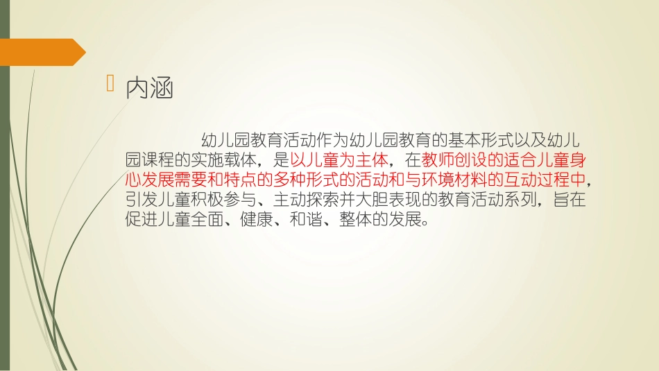 幼儿园教育活动设计新_第3页