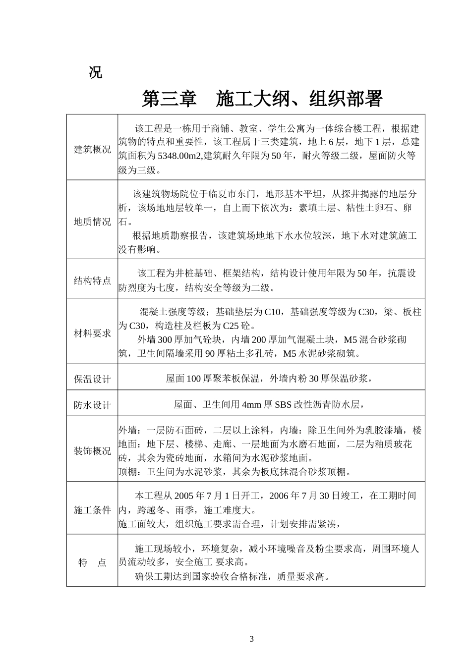 六层框架结构标书_第3页