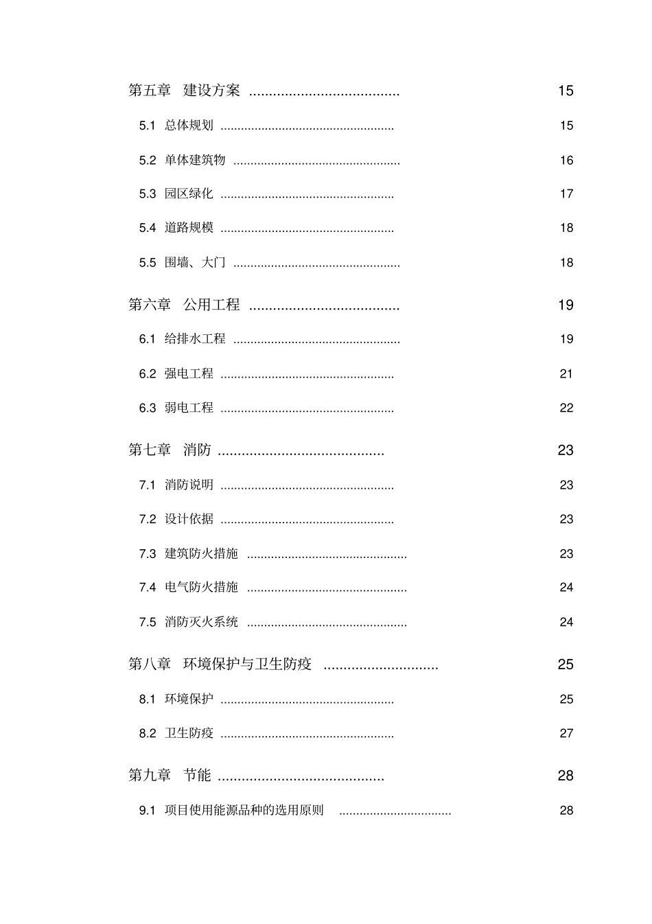 中心幼儿园工程项目可行性研究报告_第3页