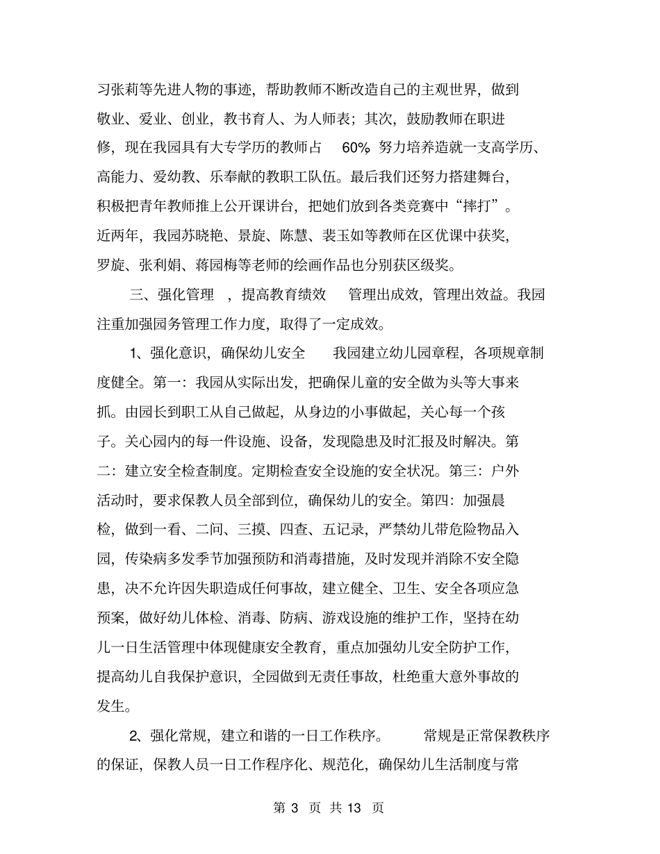 中心幼儿园工作汇报材料【可编辑版】_第3页