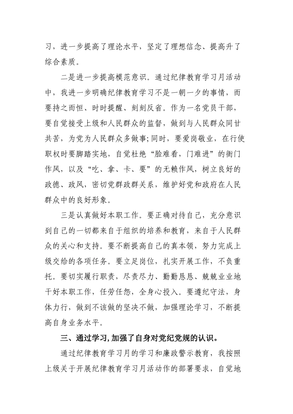 2018年纪律教育月学习心得体会_第2页