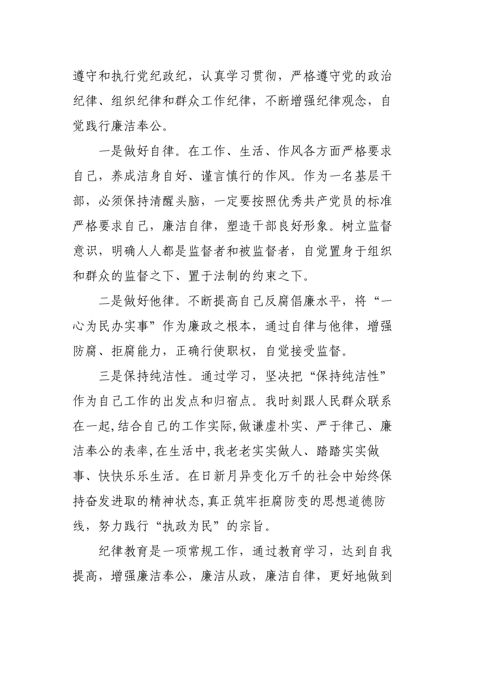 2018年纪律教育月学习心得体会_第3页