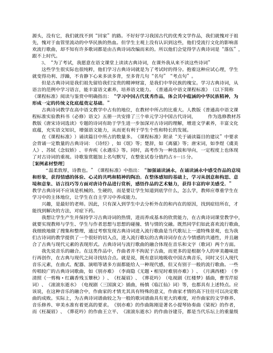 新课程标准下高中语文古诗词教学案例分析_第2页