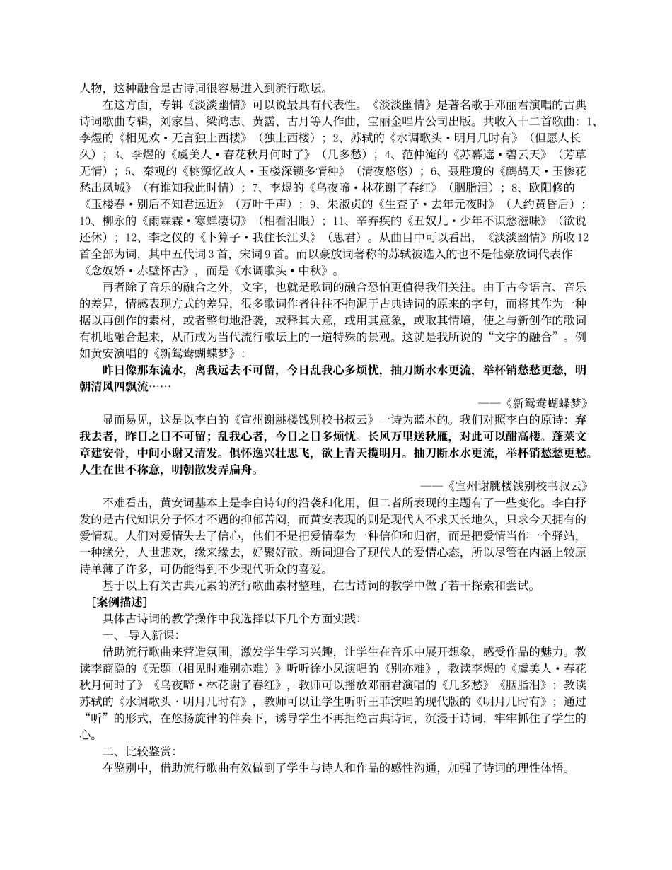 新课程标准下高中语文古诗词教学案例分析_第3页
