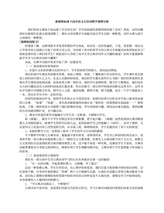 新课程标准下高中语文古诗词教学案例分析