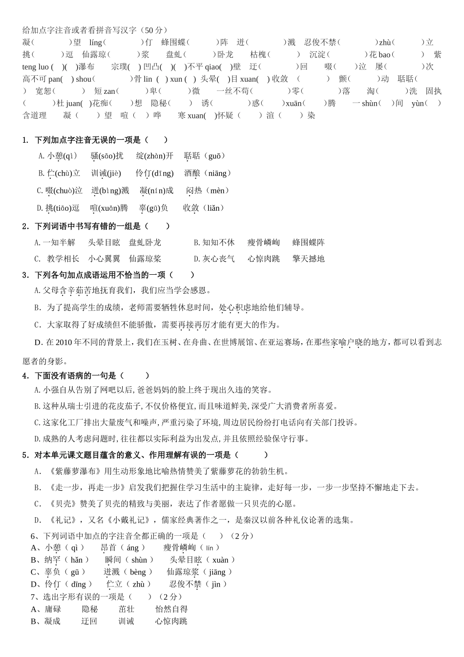 初一第四单元知识检测_第1页