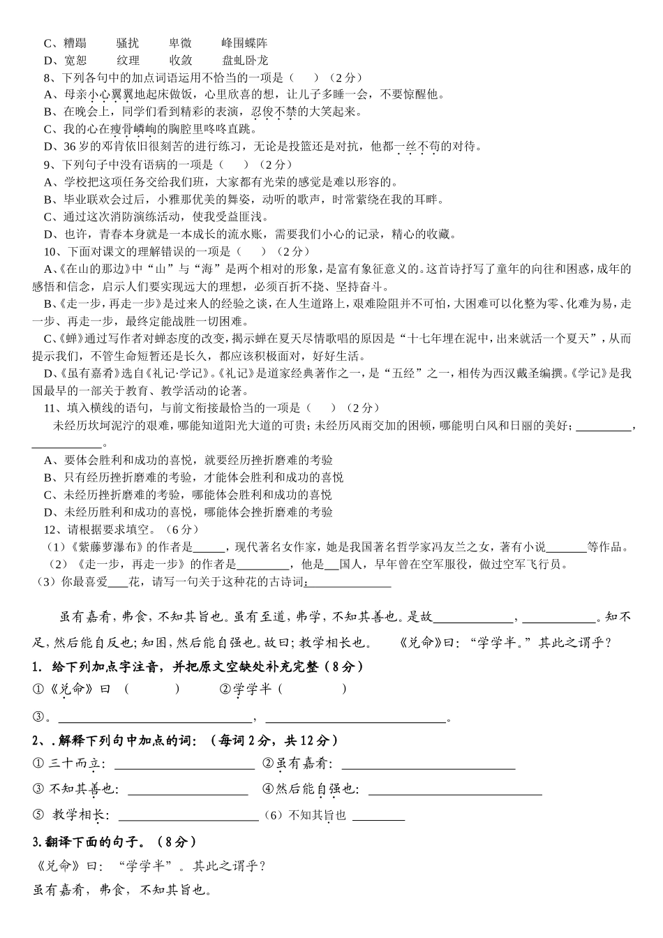 初一第四单元知识检测_第2页