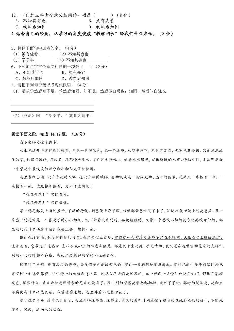 初一第四单元知识检测_第3页