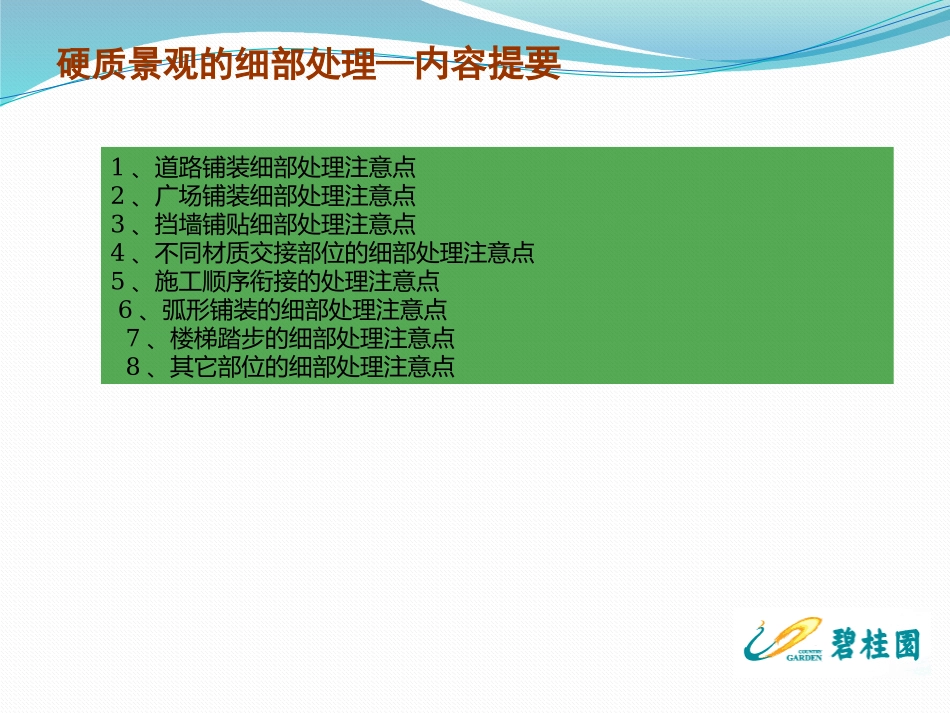 硬质景观的细部处理及景观细节处理_第2页