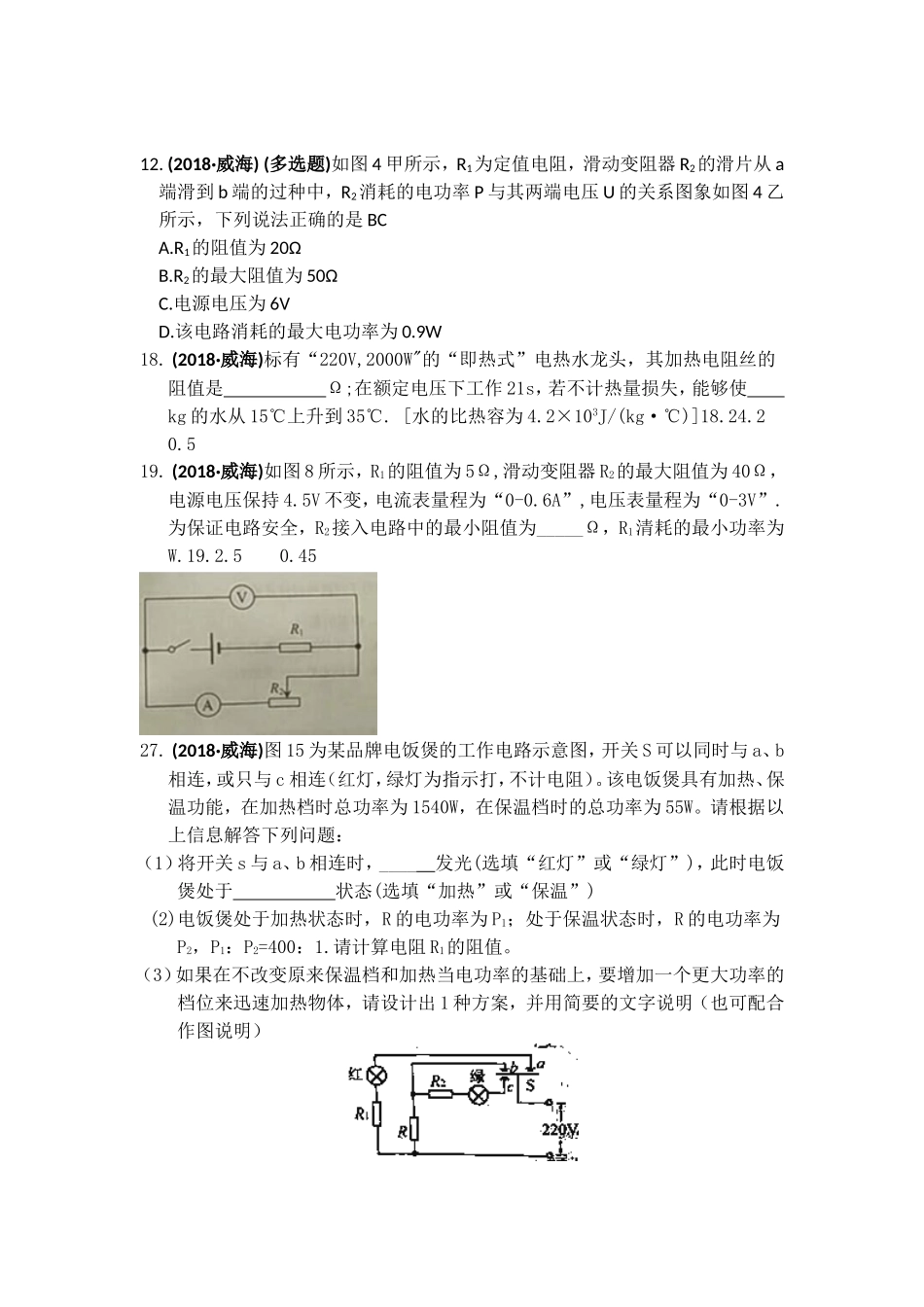 2018年中考物理分类汇编-15电功、电功率、焦耳定律_第1页