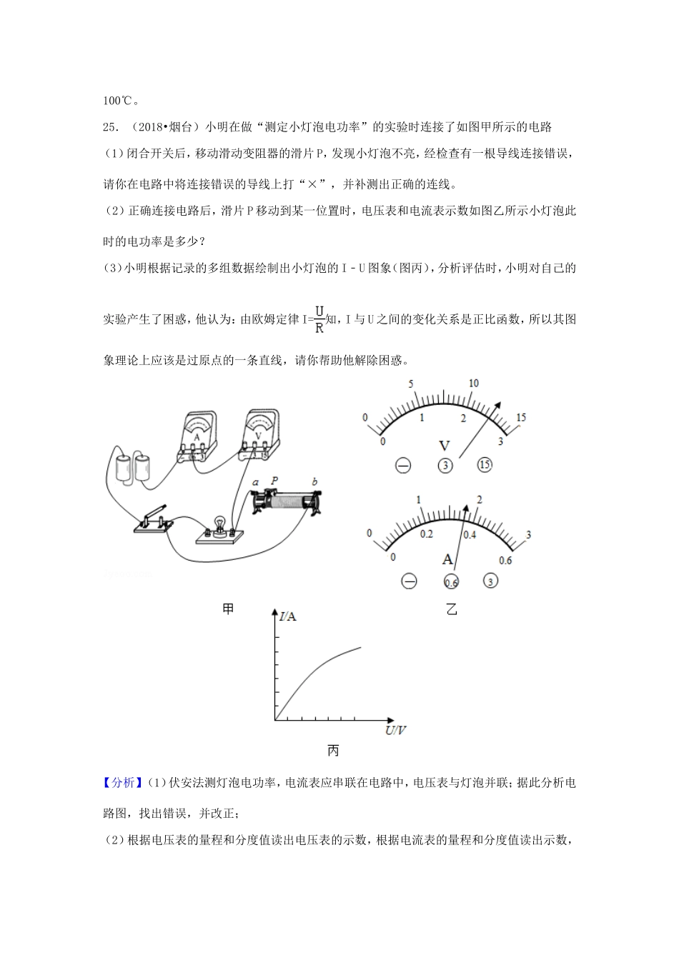 2018年中考物理分类汇编-15电功、电功率、焦耳定律_第3页