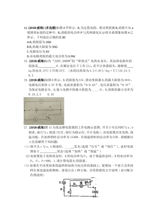 2018年中考物理分类汇编-15电功、电功率、焦耳定律