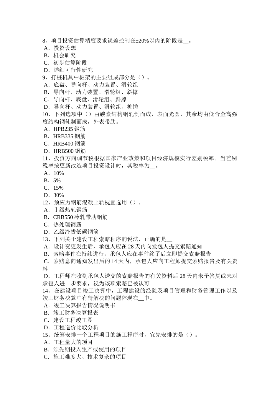 2017年安徽省造价工程师造价管理：现金流量图模拟试题_第2页