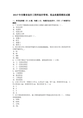 2017年安徽省造价工程师造价管理：现金流量图模拟试题