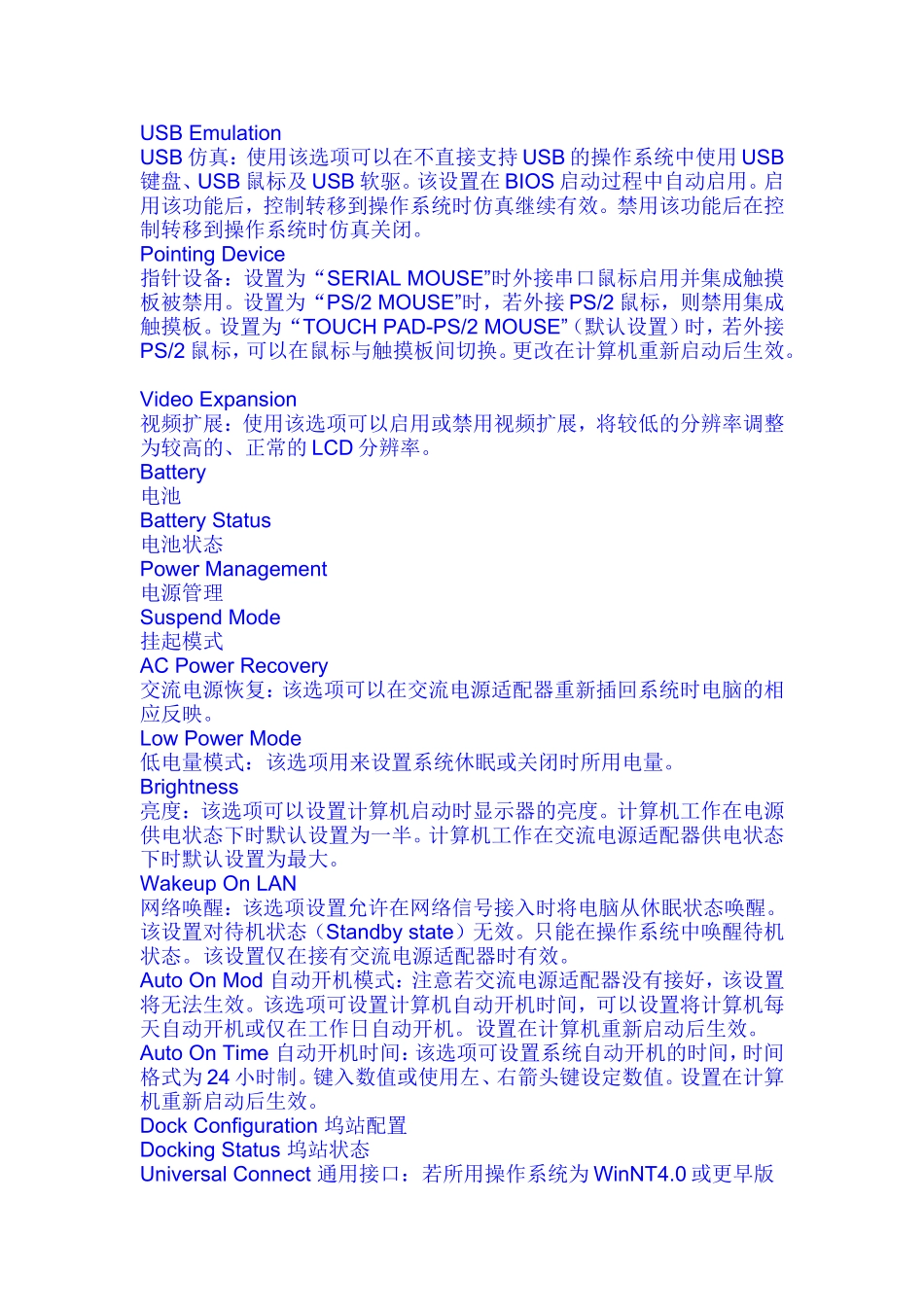 BIOS中英文对照表_第3页