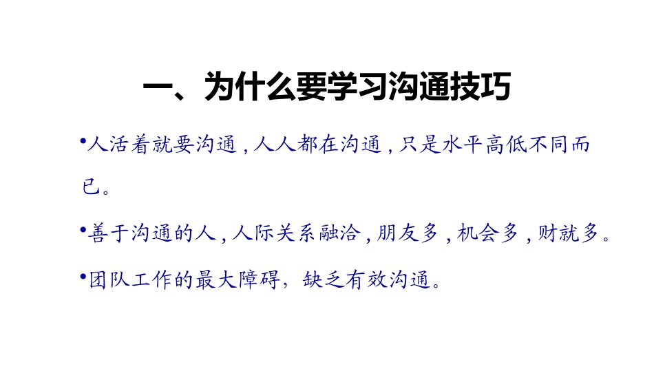 一对一沟通和ABC法则_第2页