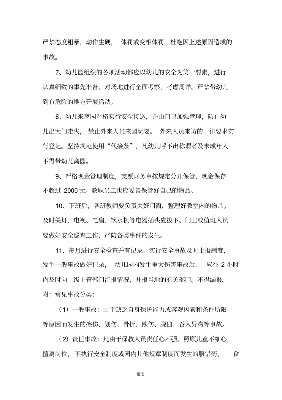 中心幼儿园幼儿园各项安全工作制度_第2页