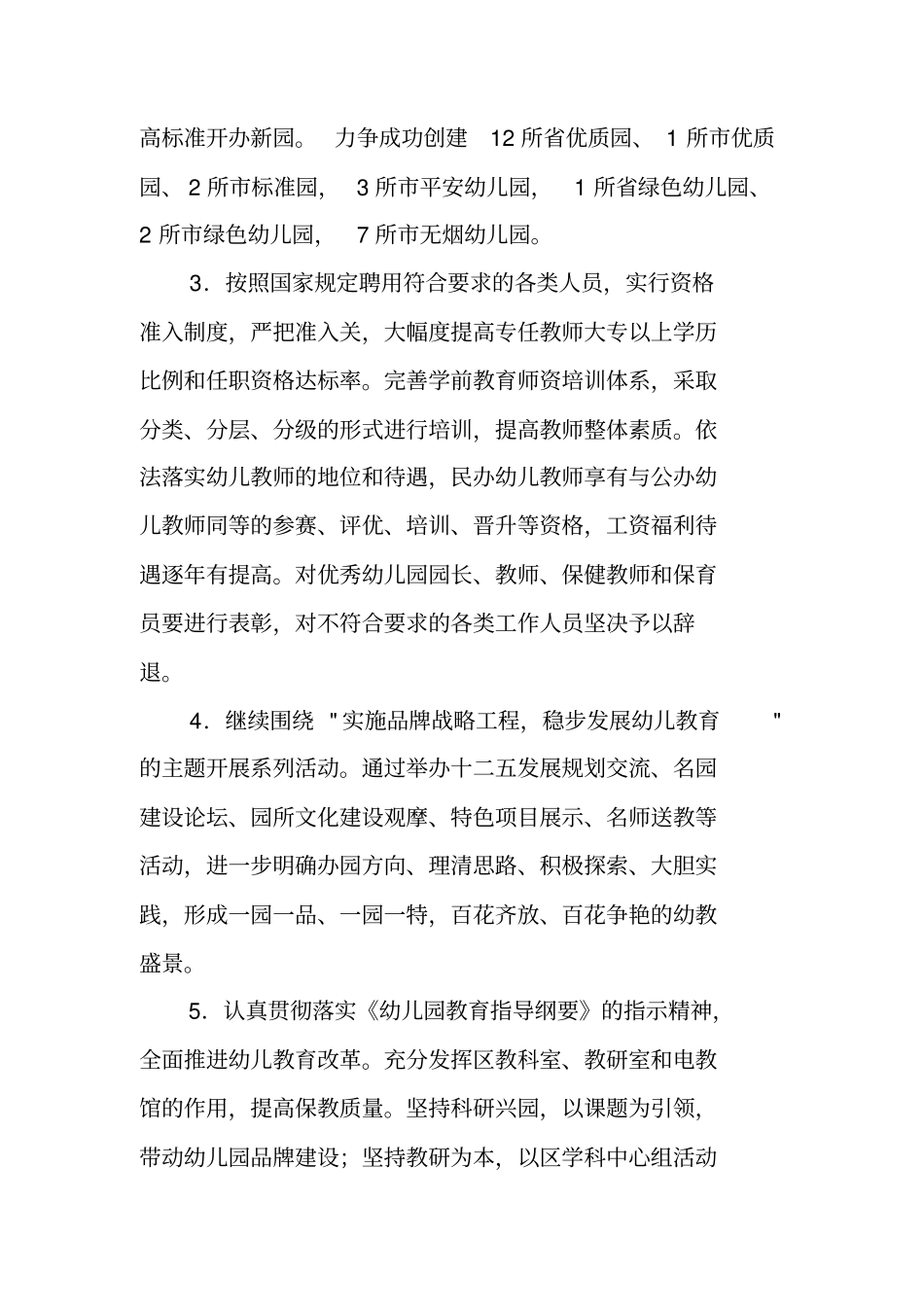 中心幼儿园幼教工作计划范文工作范文_第2页