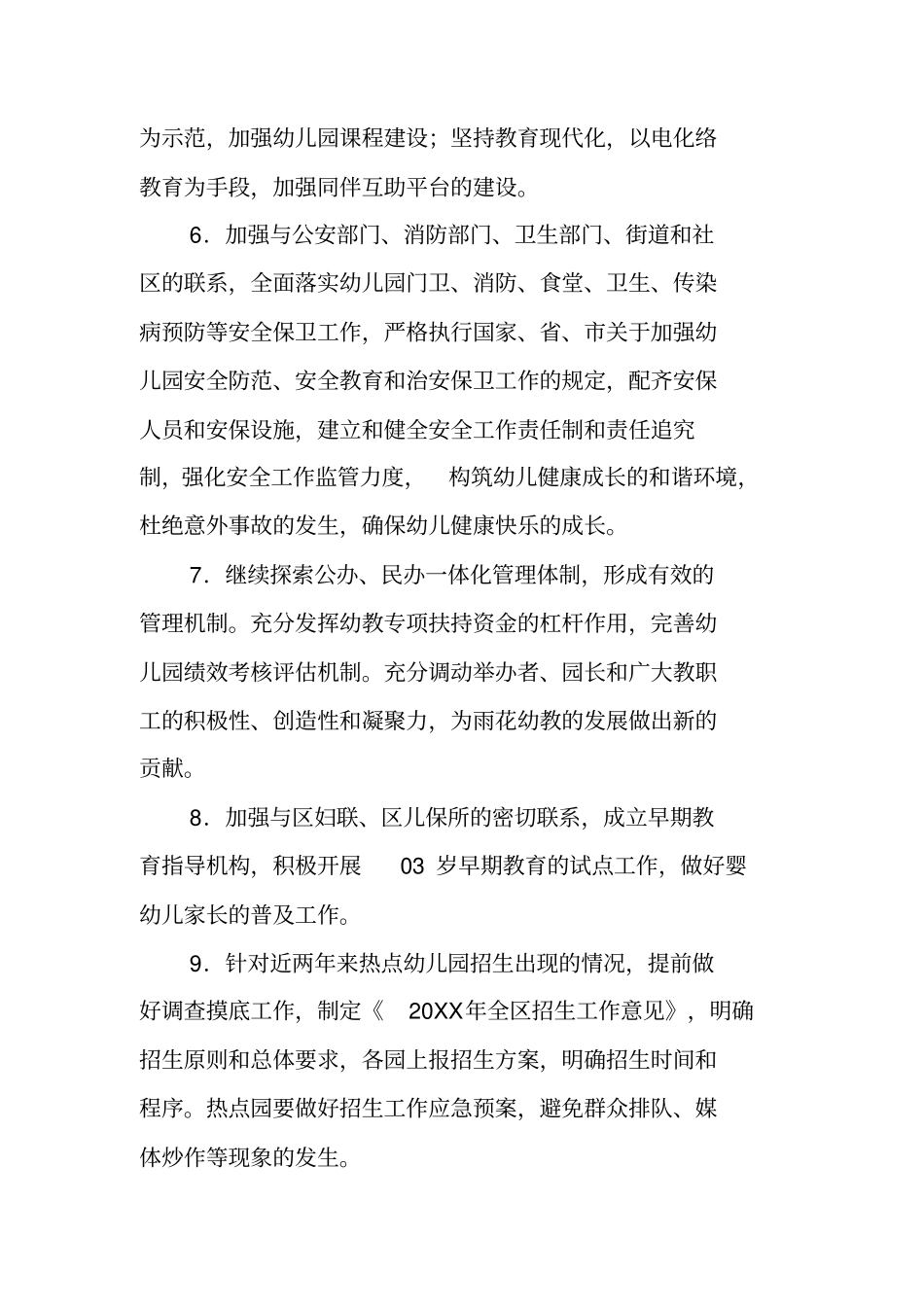 中心幼儿园幼教工作计划范文工作范文_第3页