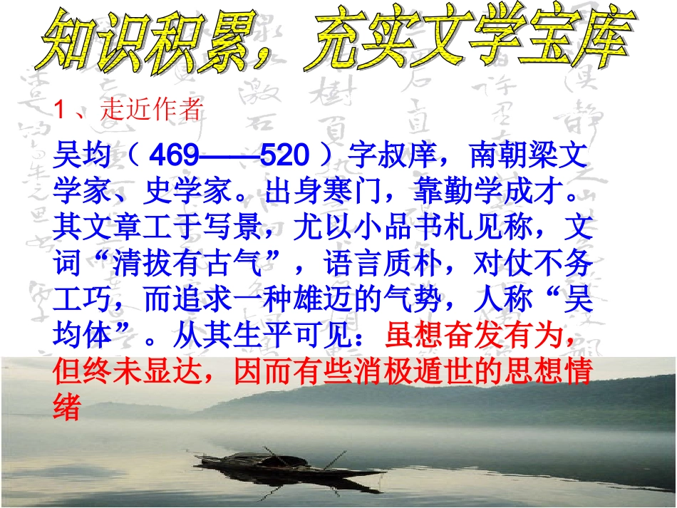 《与朱元思书》公开课ppt课件_第2页