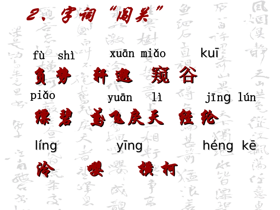 《与朱元思书》公开课ppt课件_第3页