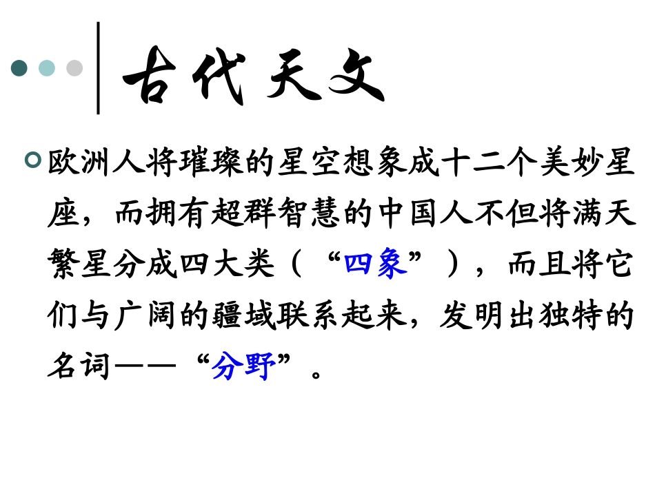 古代文化常识_第2页