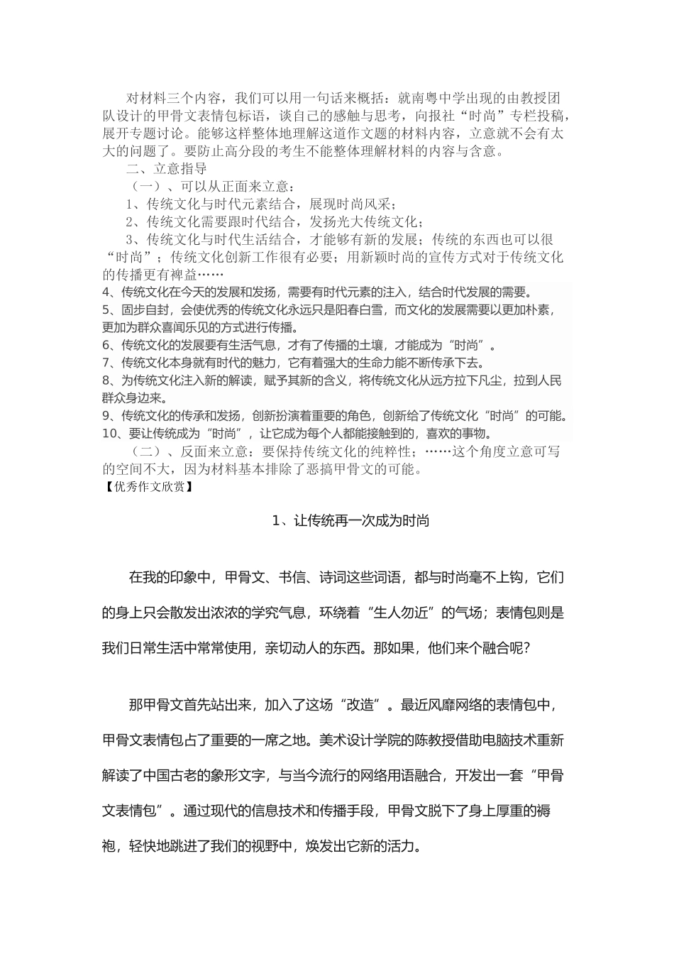 “甲骨文表情包标语”任务驱动型作文指导_第2页