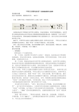 “甲骨文表情包标语”任务驱动型作文指导