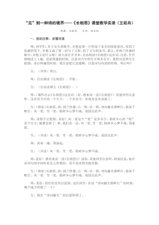 “见”到一种诗的境界——《长相思》课堂教学实录（王崧舟