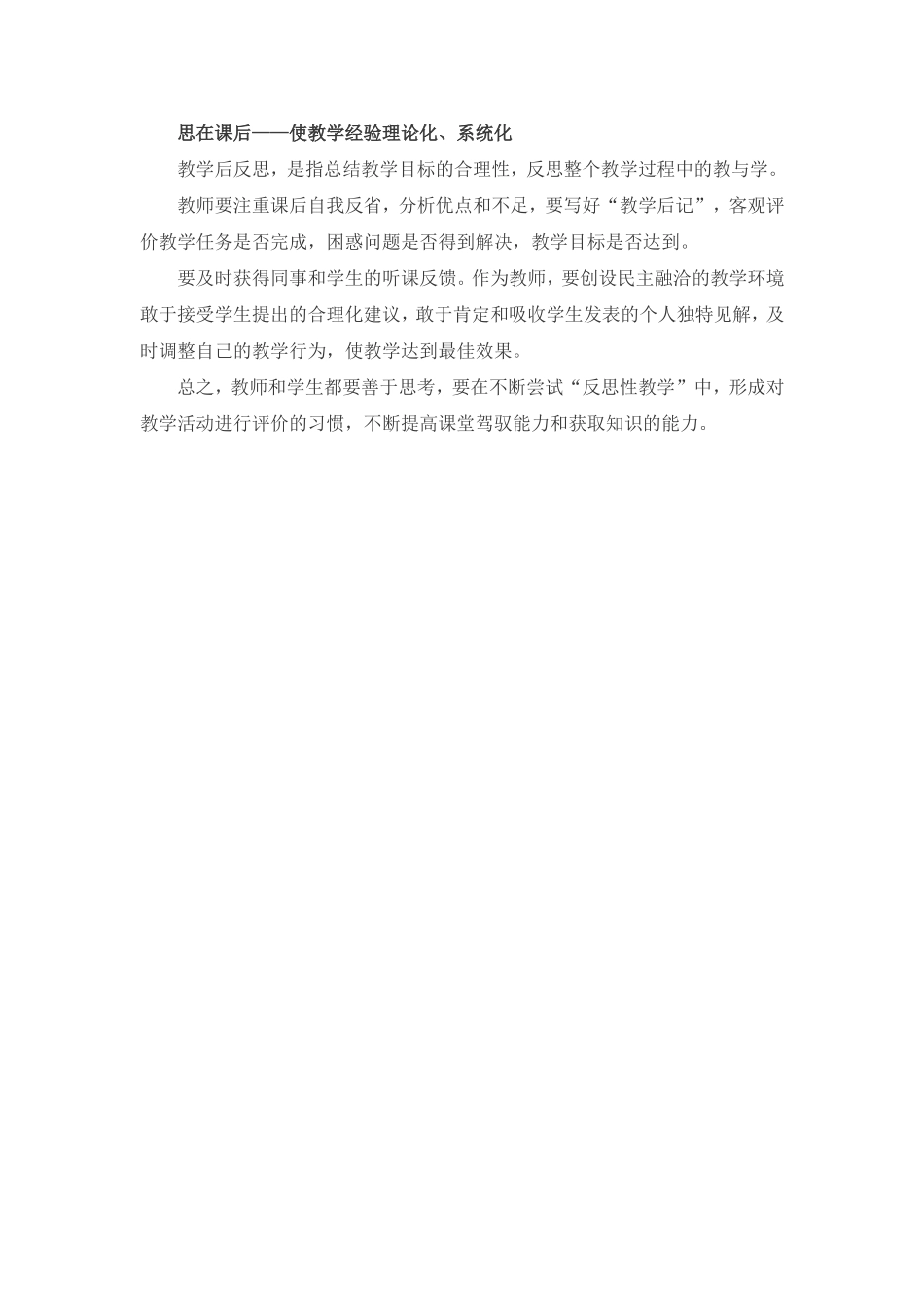 反思在课堂教学中的应用_第2页