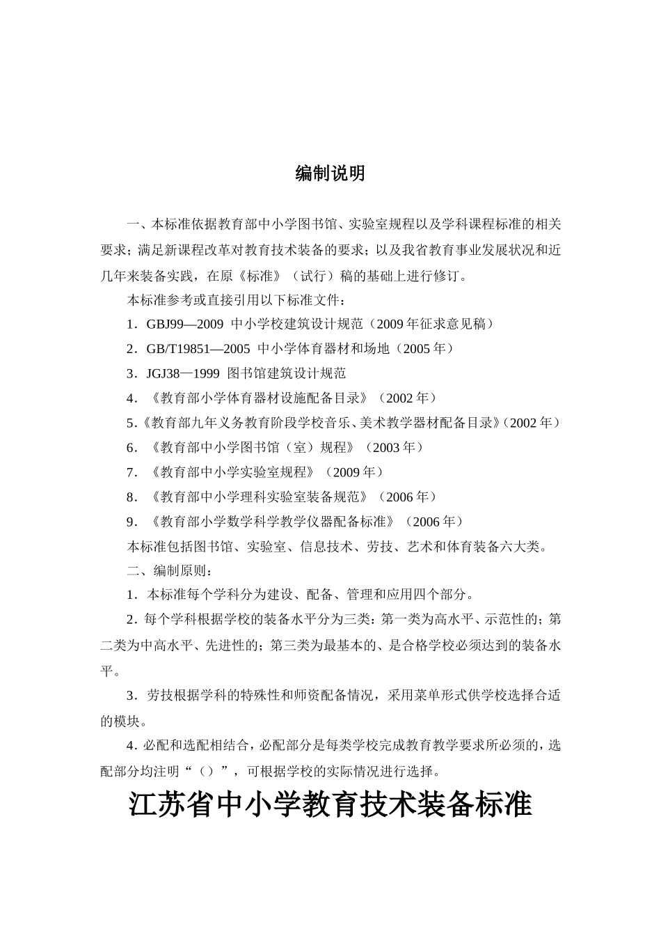江苏省中小学教育技术装备标准_第3页