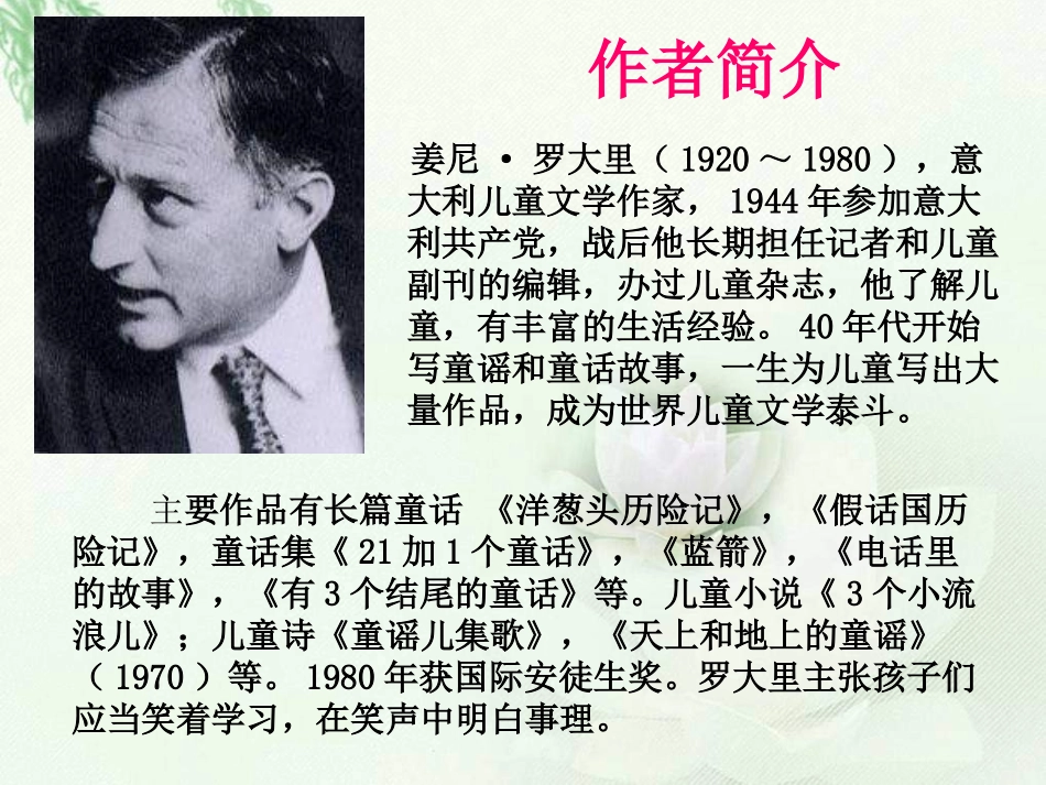 三颗纽扣的房子课件_第2页