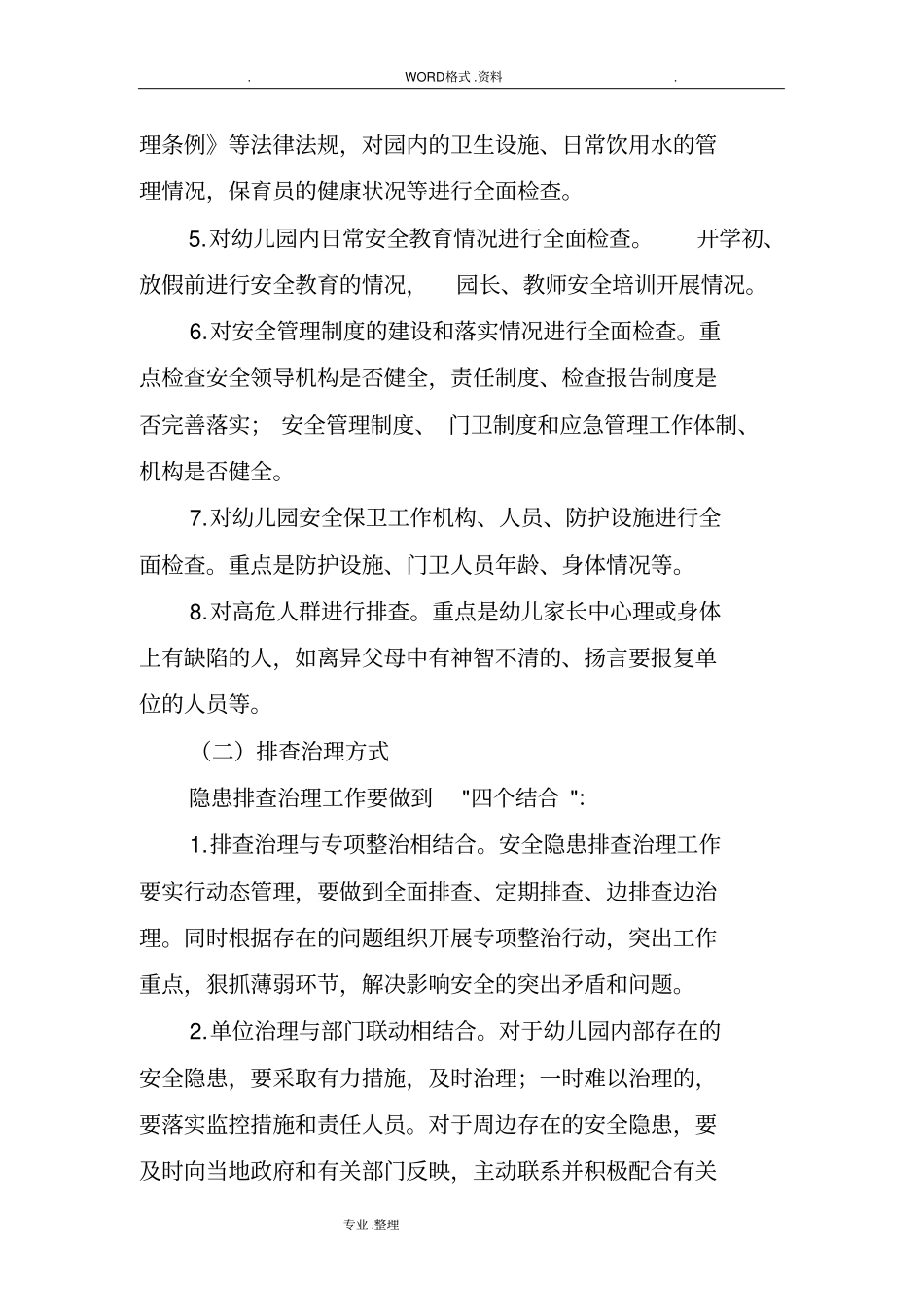 中心幼儿园安全大排查大整治工作实施方案_第3页