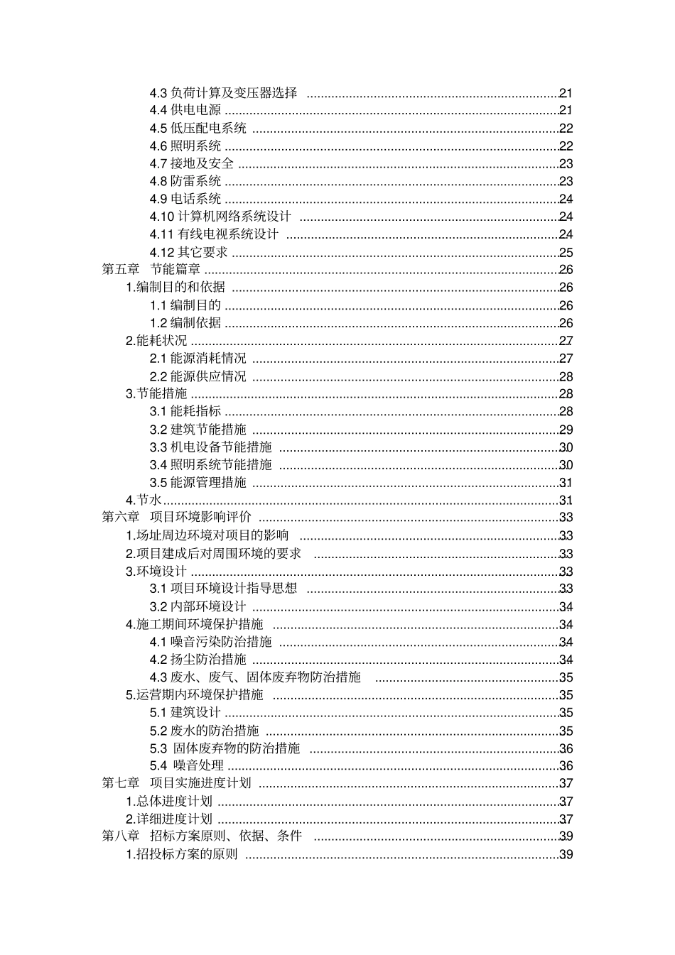 中心幼儿园建设工程项目可行性研究报告_第3页