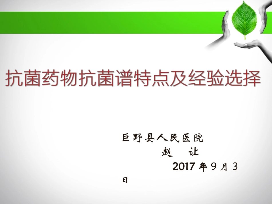 2018年抗菌药物处方权培训_第1页