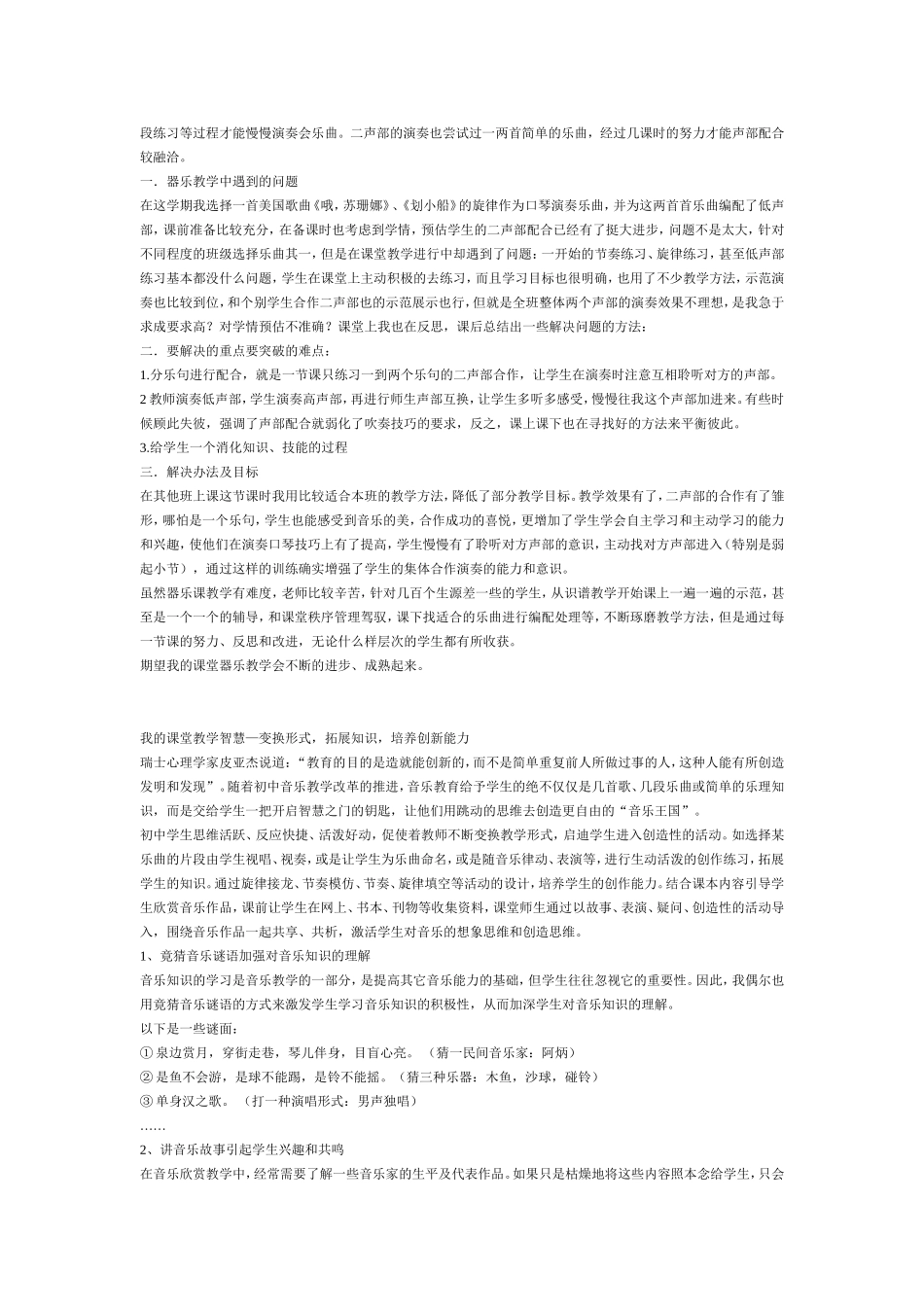 我的课堂教学智慧_第2页