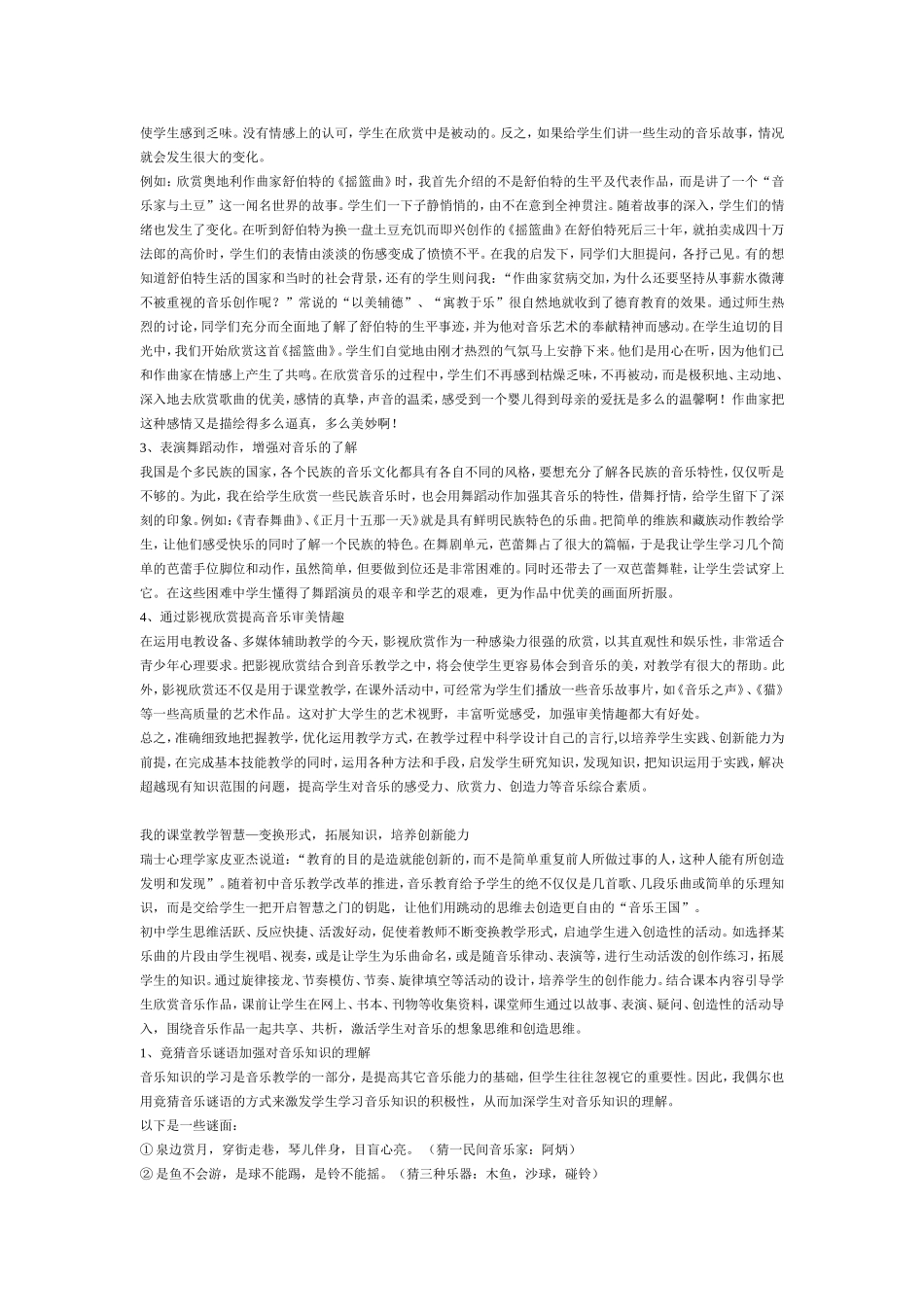 我的课堂教学智慧_第3页