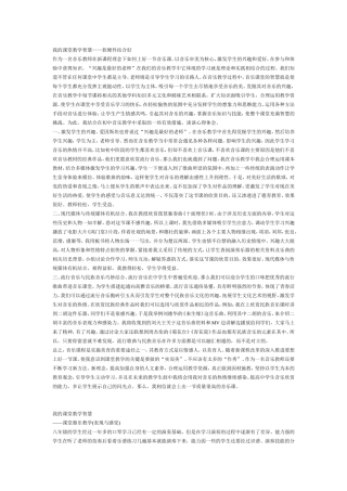 我的课堂教学智慧