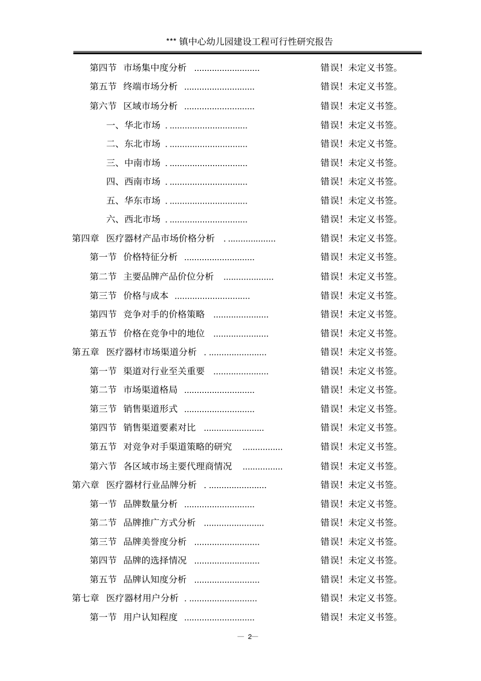 中心幼儿园建设工程可行性研究报告_第2页