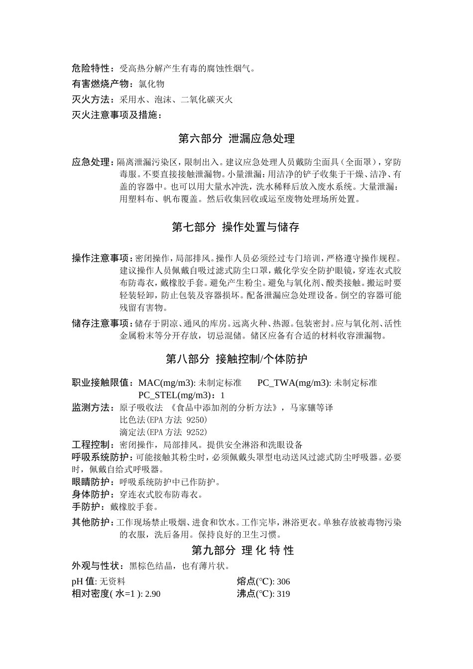 三氯化铁安全技术说明书_第2页