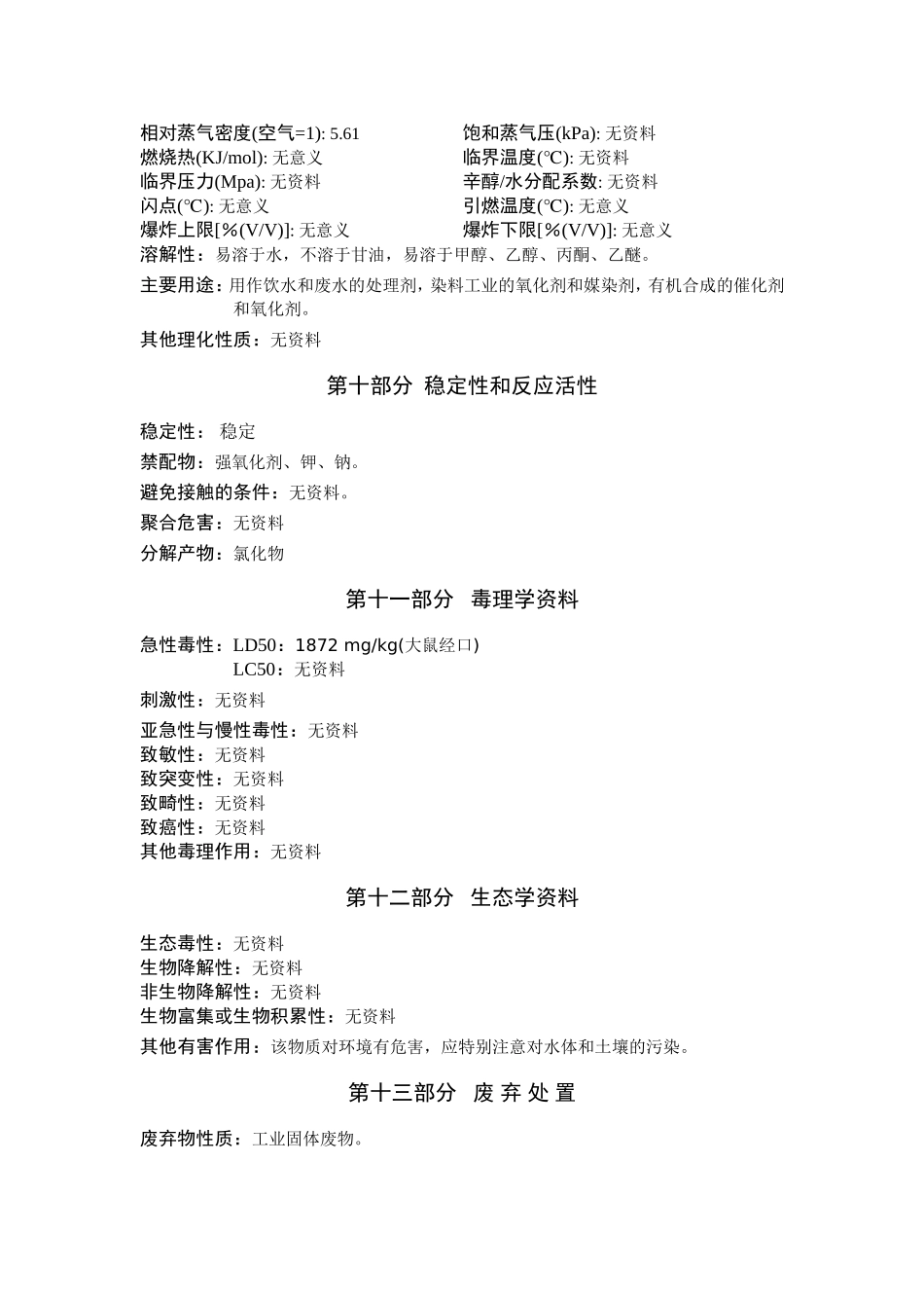 三氯化铁安全技术说明书_第3页