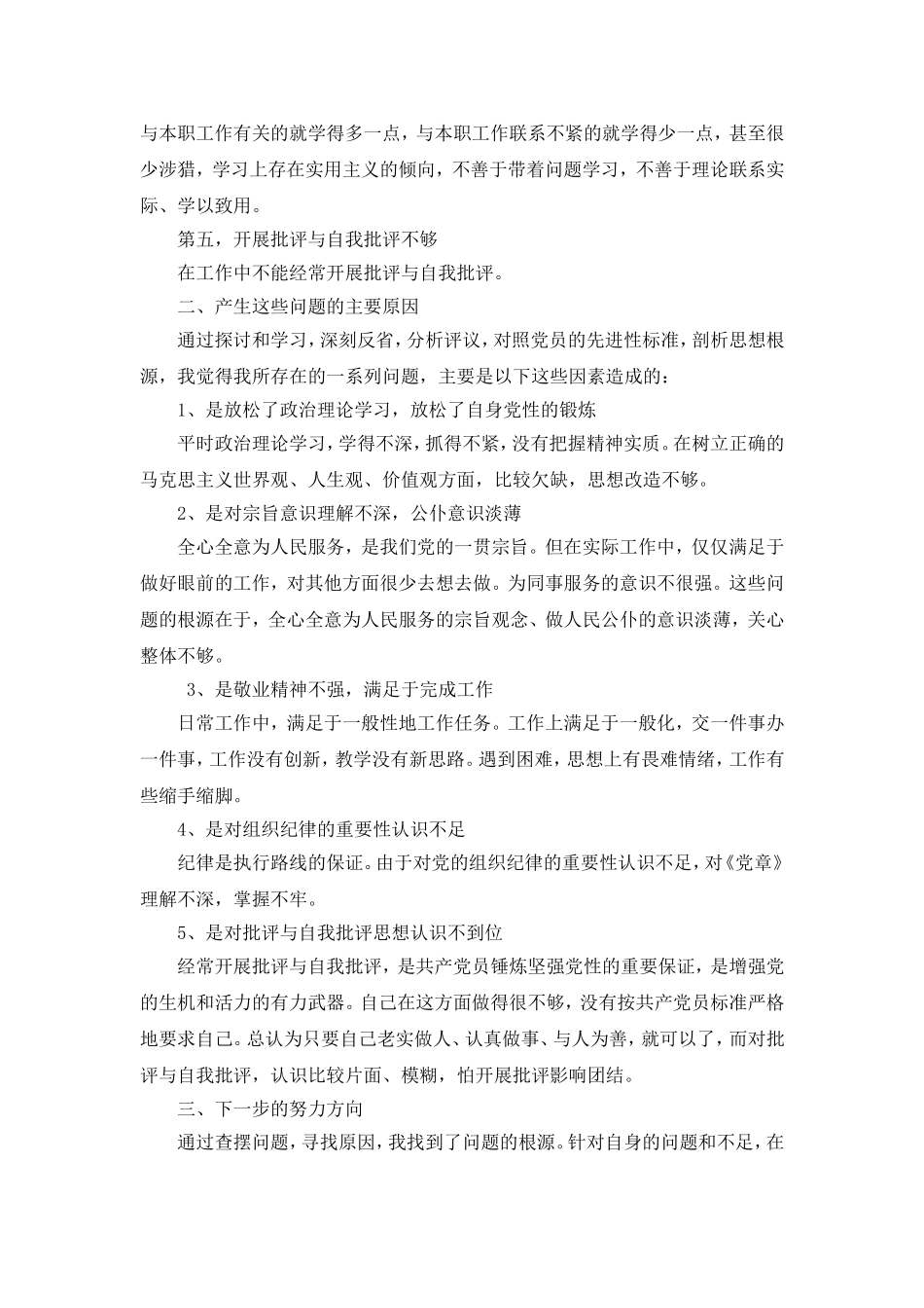 2017年自我剖析材料_第2页