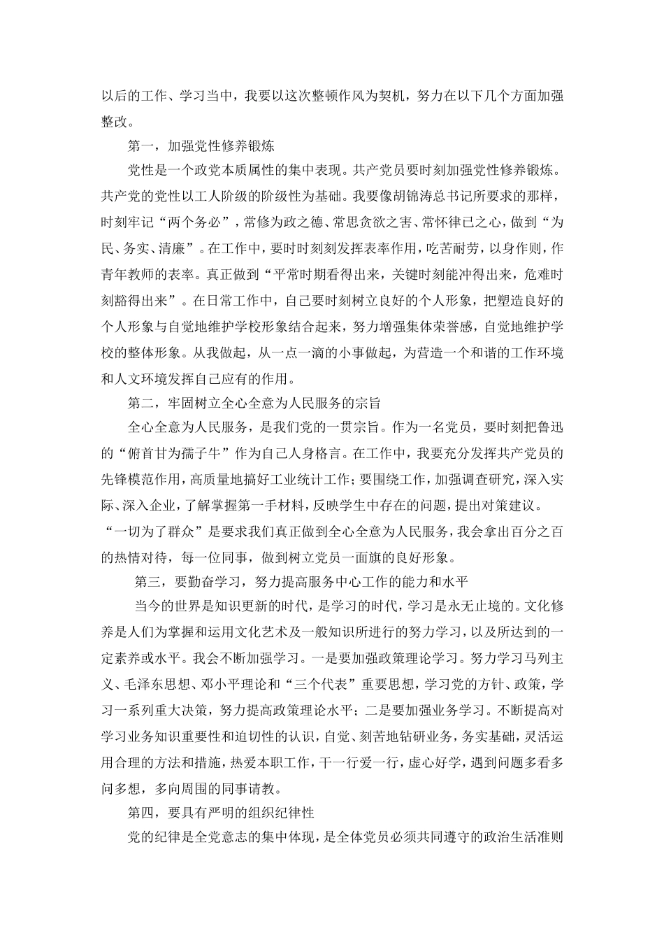 2017年自我剖析材料_第3页