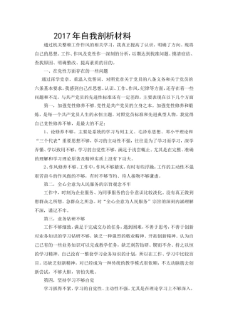 2017年自我剖析材料