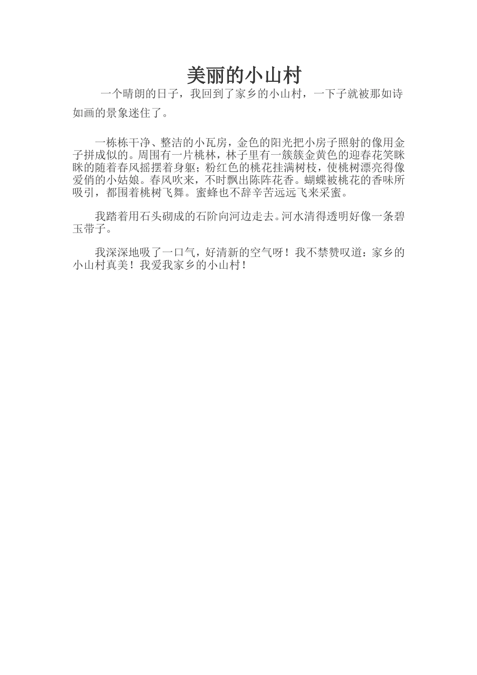 美丽的小山村_第1页