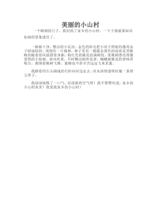 美丽的小山村