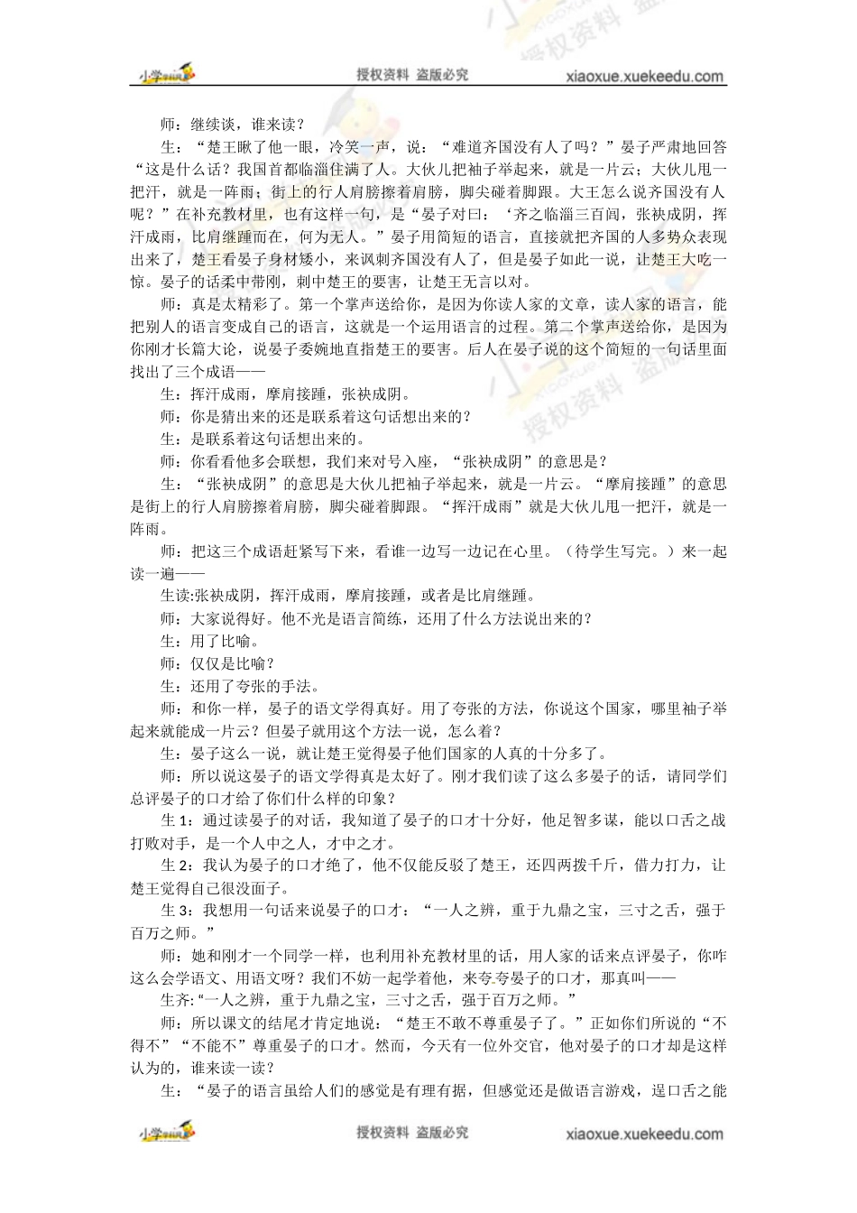 五年级下语文教学实录-晏子使楚_长春版_第3页