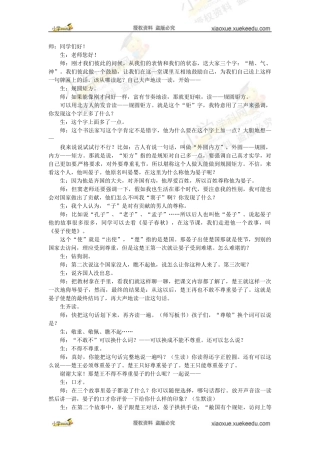 五年级下语文教学实录-晏子使楚_长春版