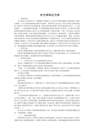 ）长方体和正方体