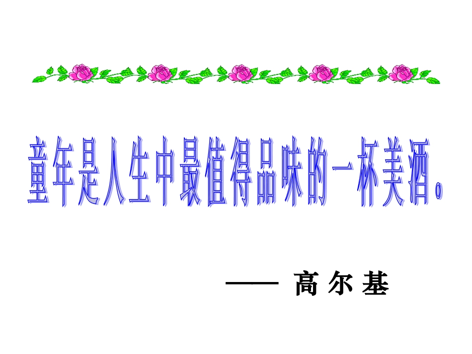 《社戏》课件_第1页